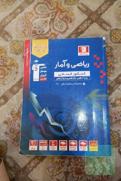 مجموعه طبقه بندی شده ریاضی و آمار کنکور انسانی