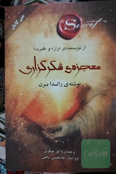 معجزه‌ی شکرگزاری