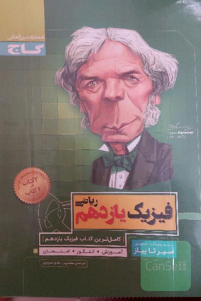 فیزیک یازدهم ریاضی
