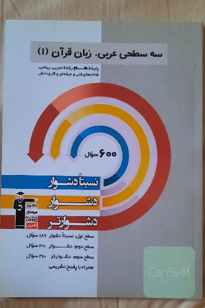 عربی سه سطحی دهم