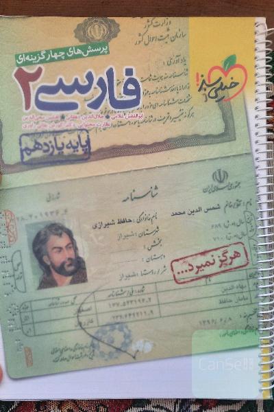 فارسی یازدهم خیلی سبز