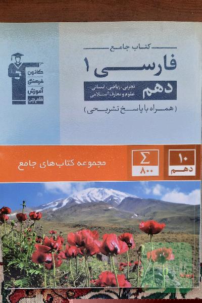 فارسی دهم قلمچی