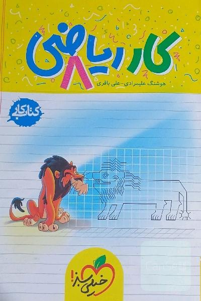 ریاضی ام کتاب کار 