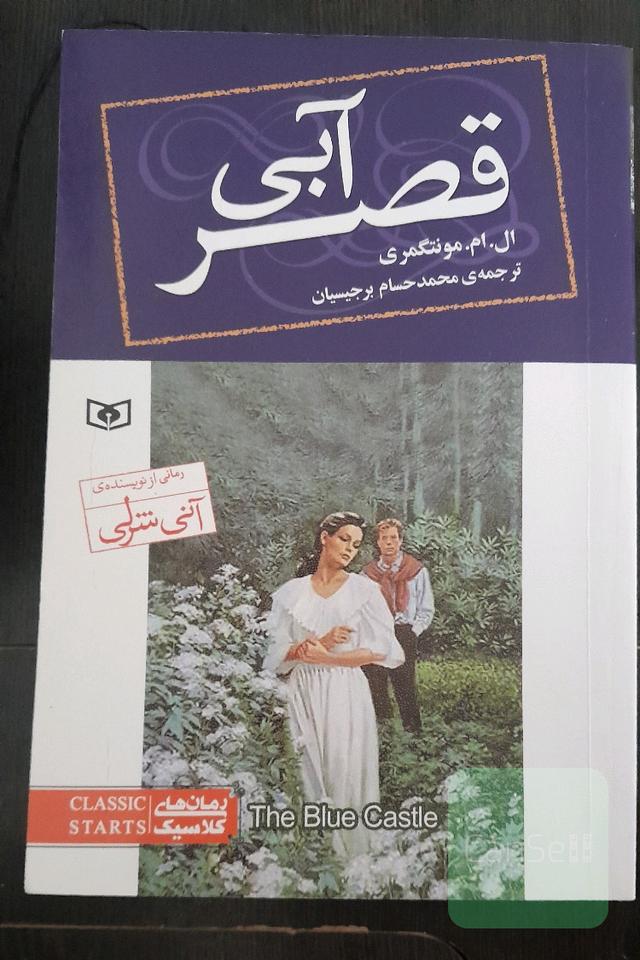 قصر آبی