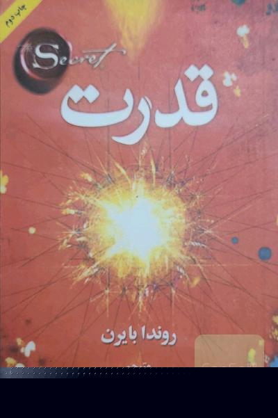 قدرت