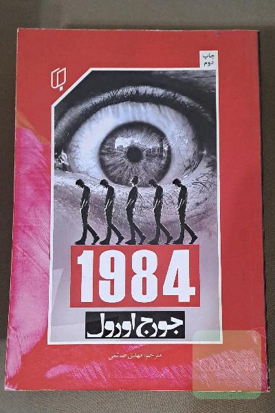 1984