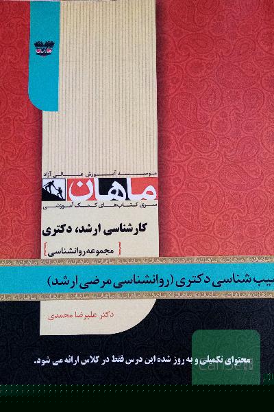 آسیب شناسی(روانشناسی مرضی) 