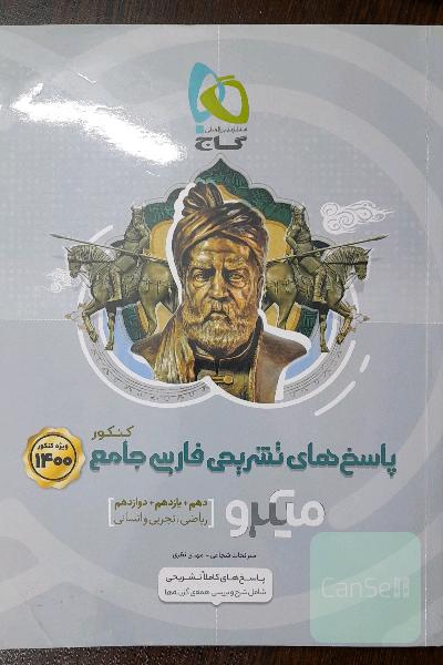 پاسخ‌های تشریحی فارسی جامع کنکور
