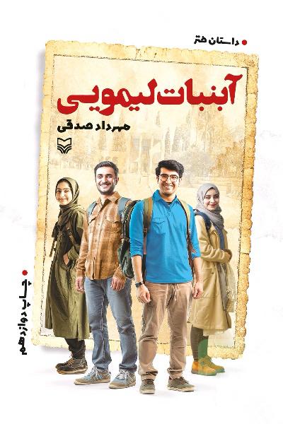 آبنبات لیمویی
