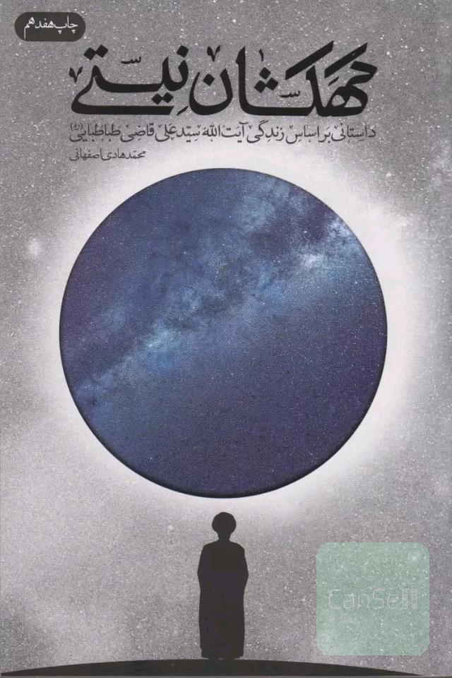 کهکشان نیستی