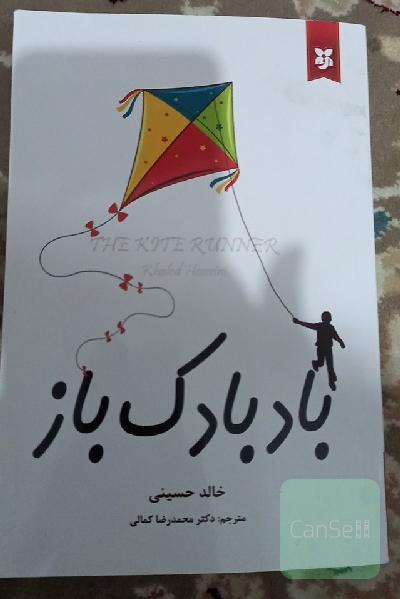 بادبادک باز
