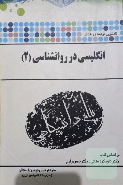 انگلیسی در روانشناسی2