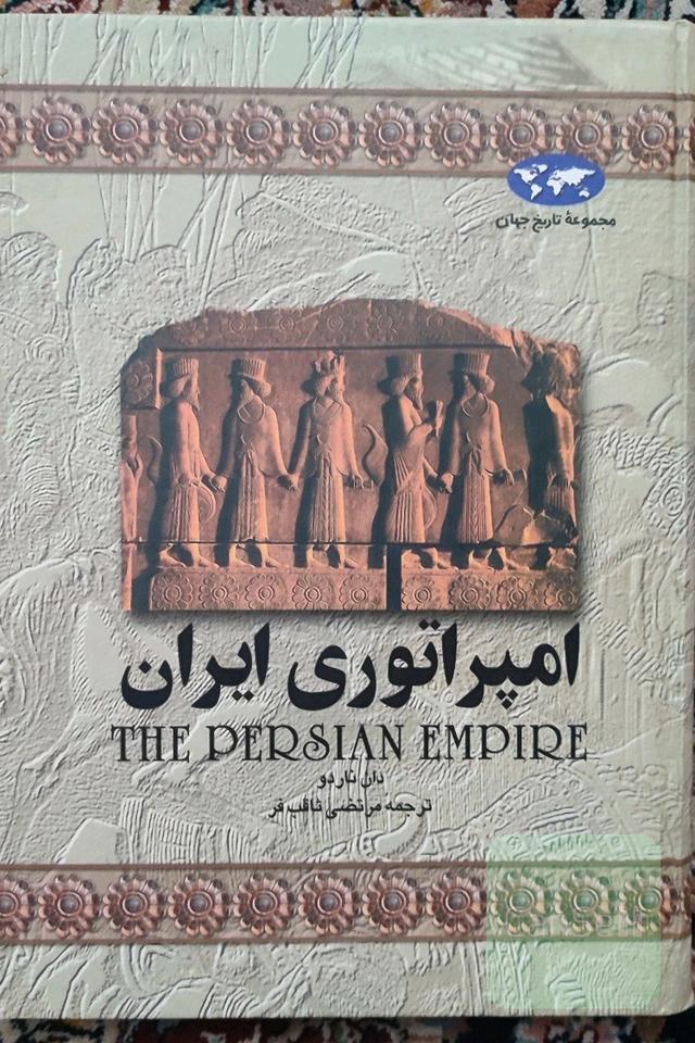 امپراتوری ایران