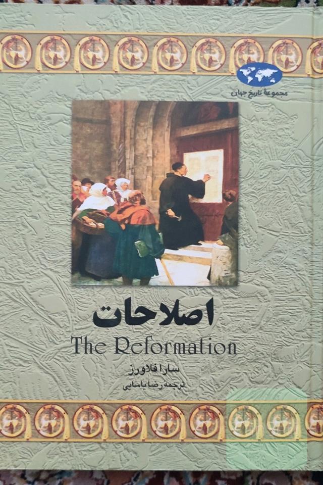 اصلاحات
