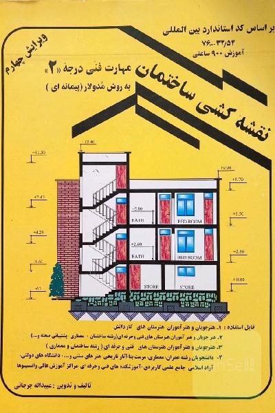 نقشه کشی ساختمان