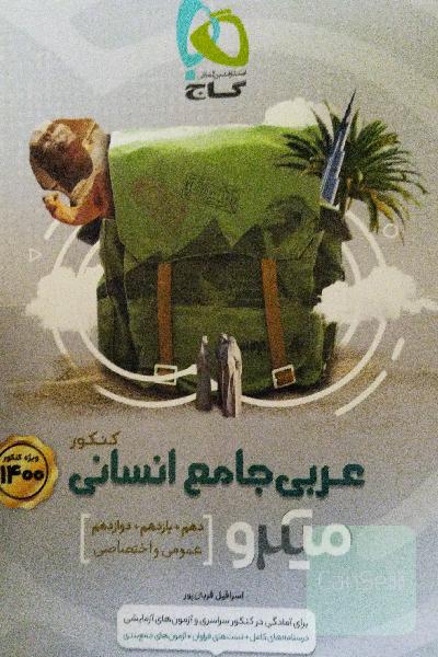 عربی جامع انسانی