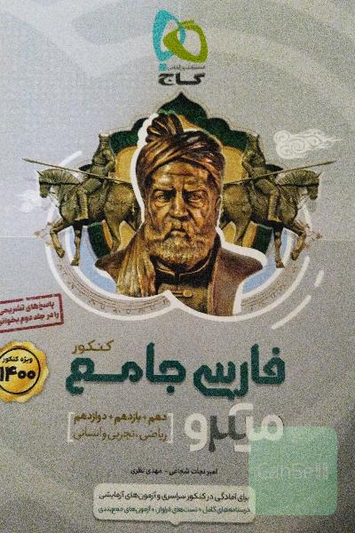 فارسی جامع کنکور