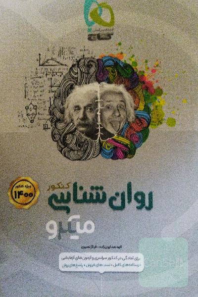 روان‌شناسی کنکور