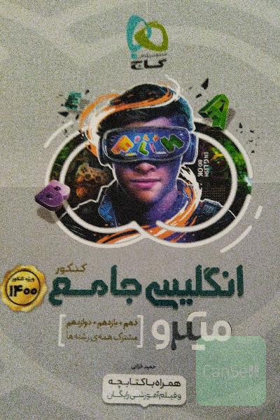انگلیسی جامع کنکور