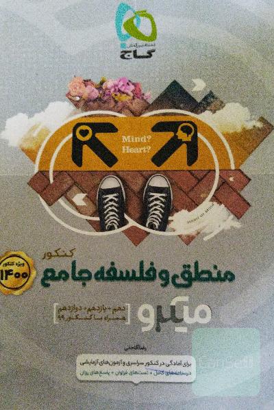 منطق و فلسفه جامع کنکور