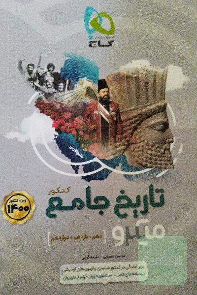 تاریخ جامع کنکور
