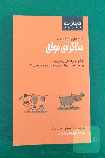 مذاکره موفق