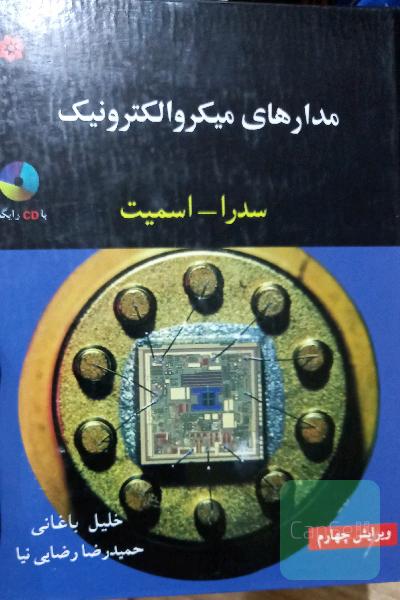 مدارهای میکروالکترونیک 