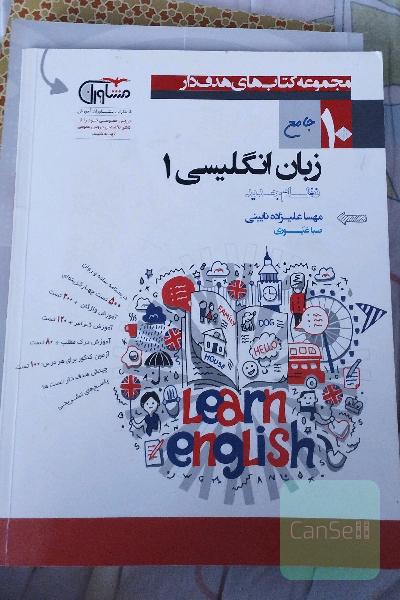 زبان انگلیسی پایه 10 نظام جدید