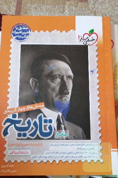 پرسش‌های چهارگزینه‌ای تاریخ جامع - رشته انسانی (دهم - یازدهم - دوازدهم)
