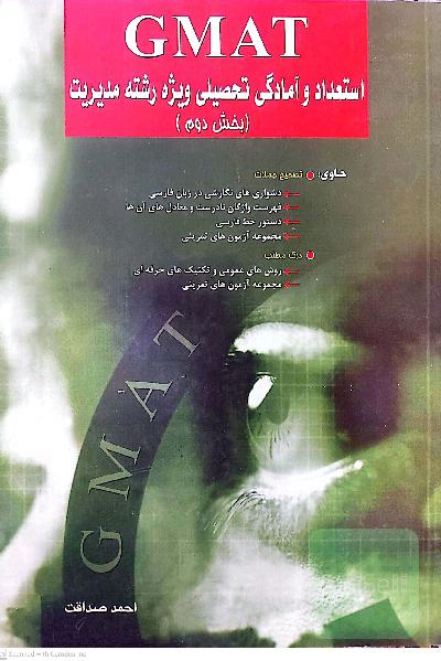 GMAT جلددوم