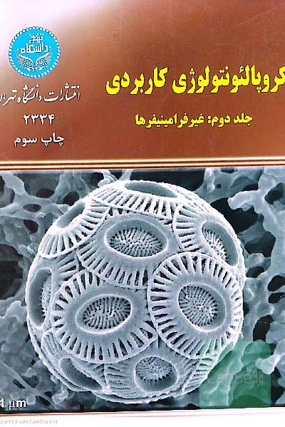 میکروپالئونتولوژی کاربردی