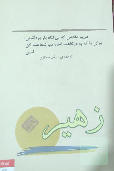 زهیر