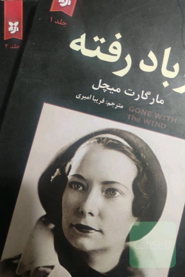 برباد رفته 