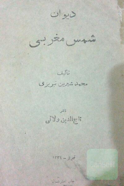 دیوان شمس مغربی