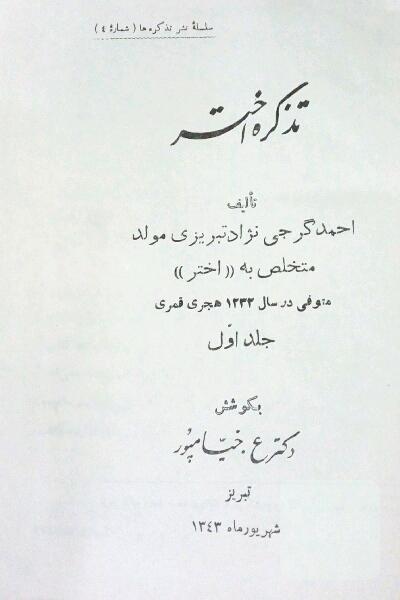 تذکره اختر