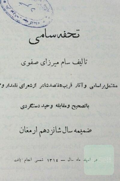 تحفه سامی