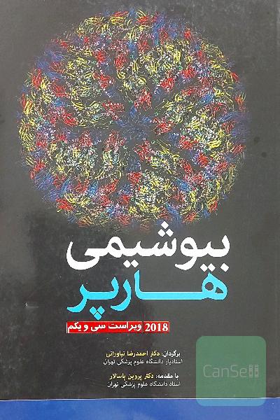 بیوشیمی هارپر