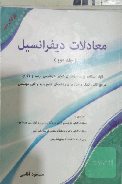 معادلات دیفرانسیل جلد2