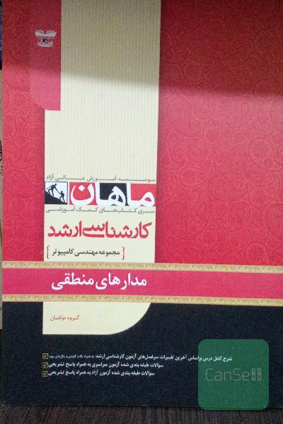 مدار های منطقی