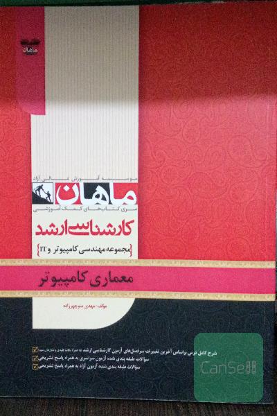 معماری کامپیوتر
