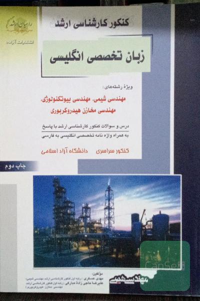 زبان تخصصی
