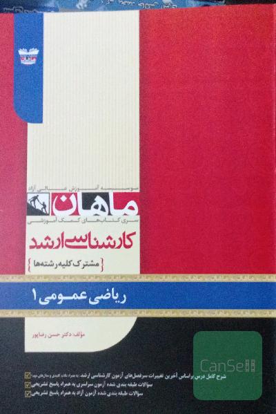 ریاضی عمومی 1