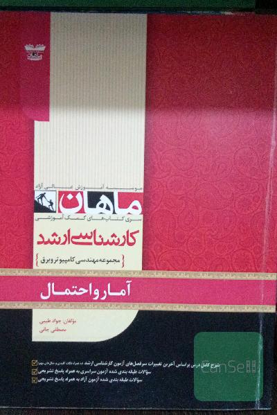 آمار و احتمال