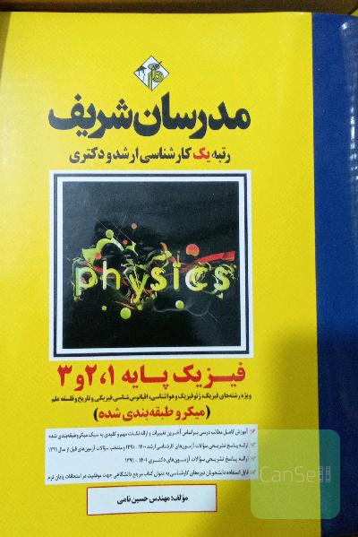 فیزیک پایه