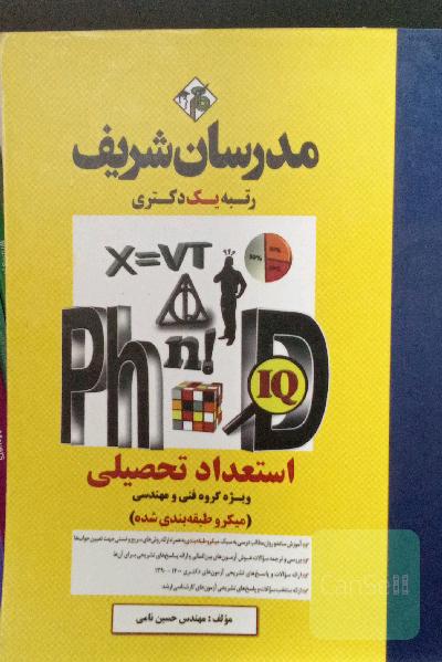 استعداد تحصیلی