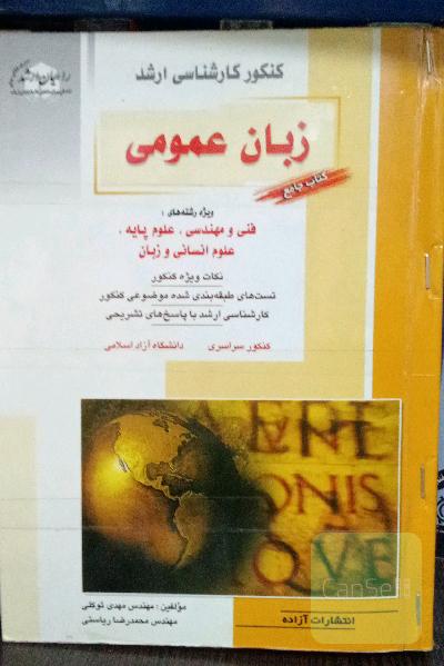 زبان عمومی
