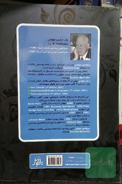 تشریح کامل مسایل انتقال حرارت