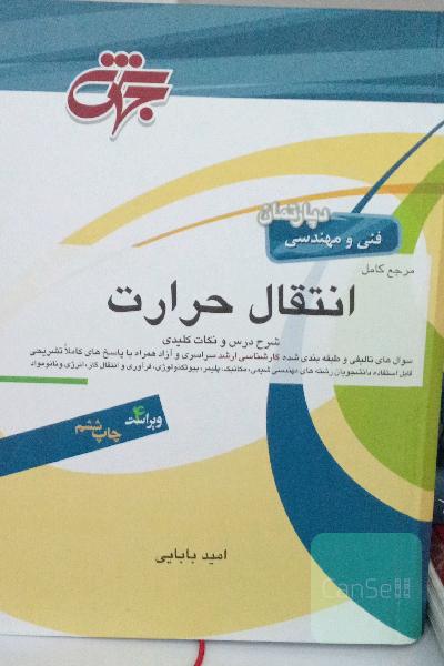 مرجع کامل انتقال حرارت جهش