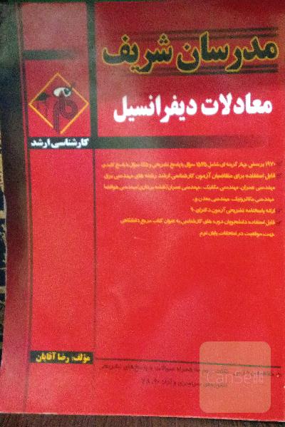 معادلات دیفرانسیل