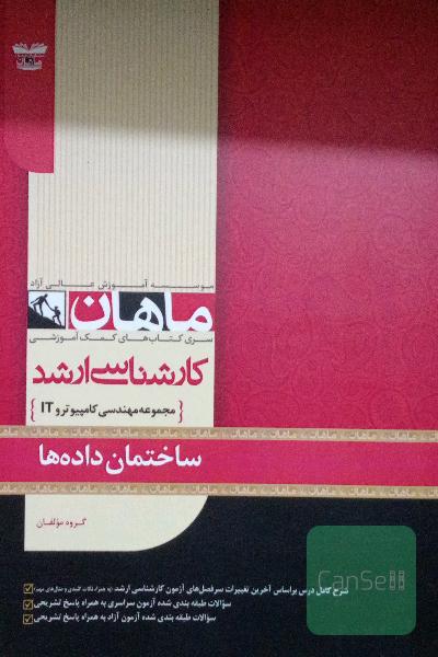 ساختمان داده
